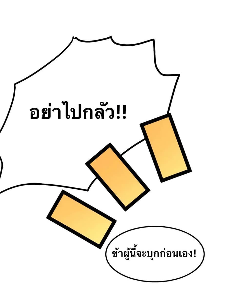 Godsian Masian from another world ตอนที่ 76 (6)